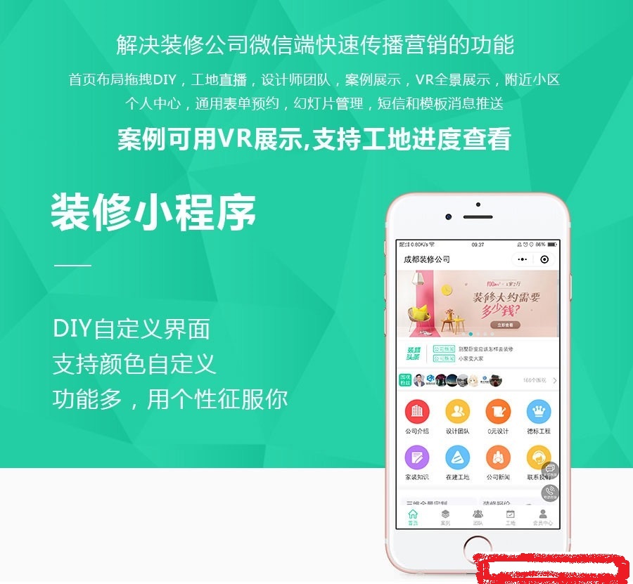 麦芒装饰小程序 V3.2.59 – 装修设计与工程管理平台-码创资源网